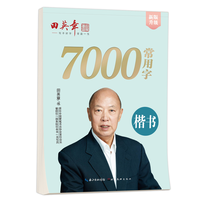 Chinese Calligraphy Practice Book - Sert kalem kaligrafi Copybook Tian Yingzhang