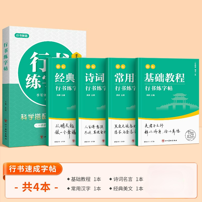 Chinese Calligraphy Practice Book - Çalışan Komut Dosyası Defterleri Yeni Başlayanlar